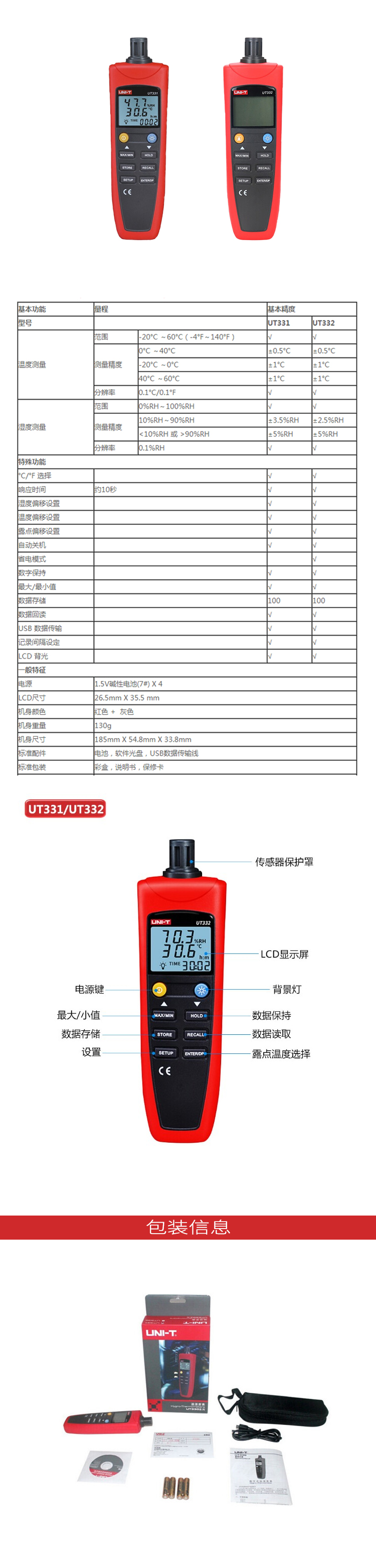 优利德 UT331 UT331温湿度测试仪（含USB接口）