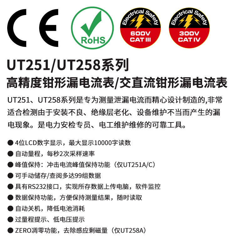 优利德 UT251C 高精度钳形泄电流表