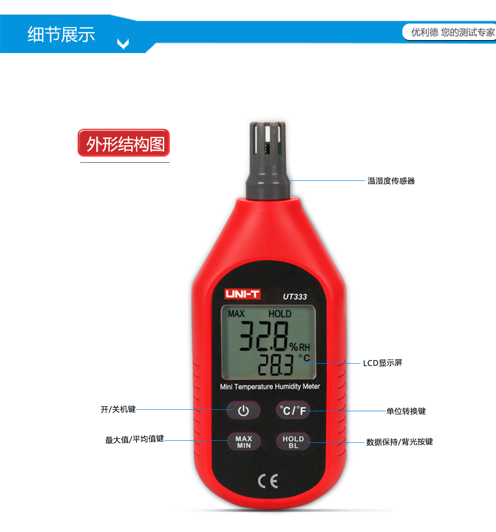 优利德 UT333 数字温湿度计