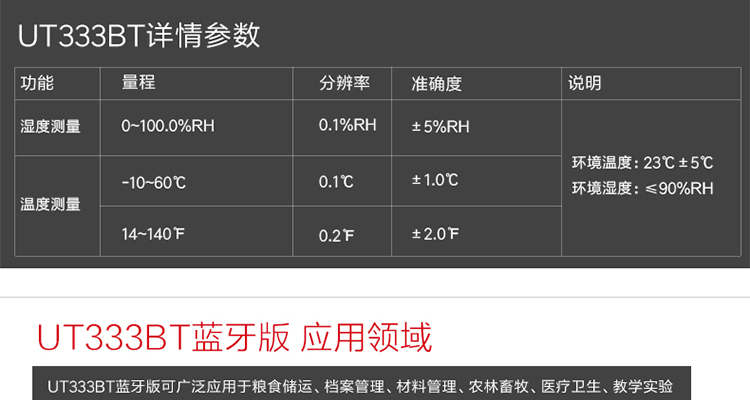 优利德 UT333BT 数字温湿度计(蓝牙版)