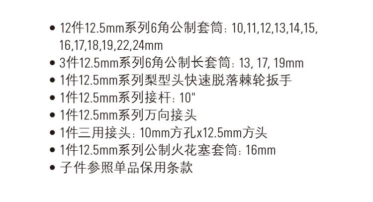 史丹利 94-186-22 20件套12.5MM系列公制组套