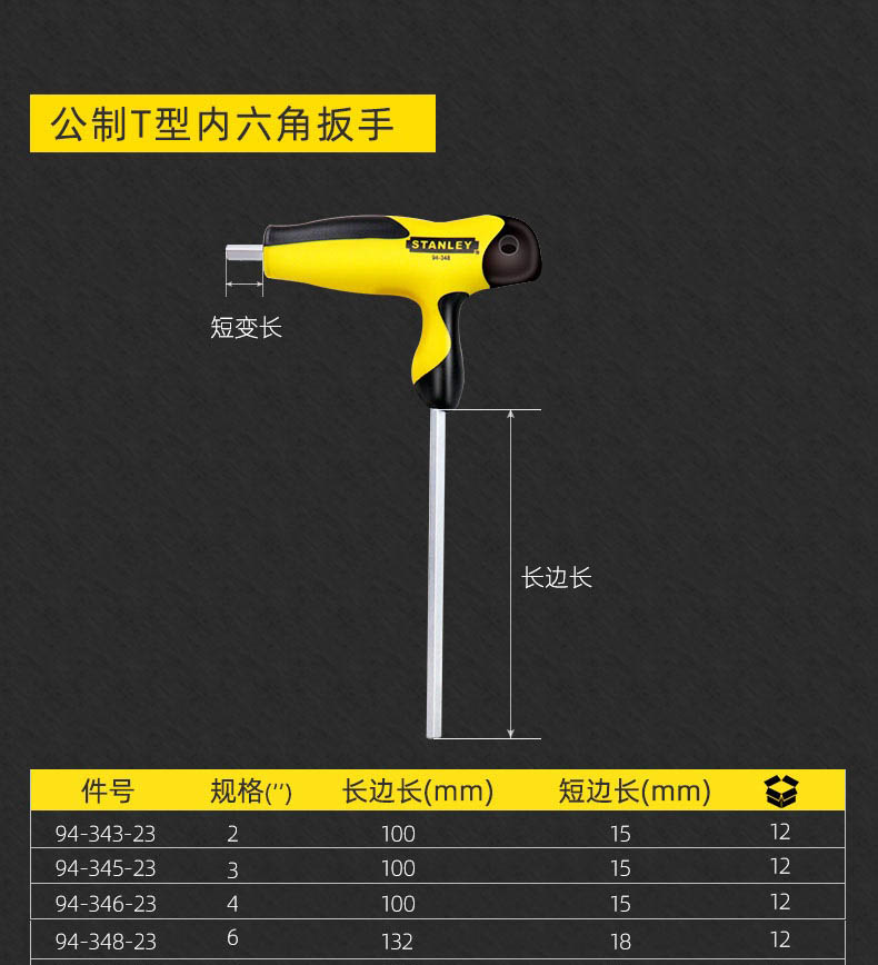 史丹利 94-285-23 公制T形球头内六角扳手3mm