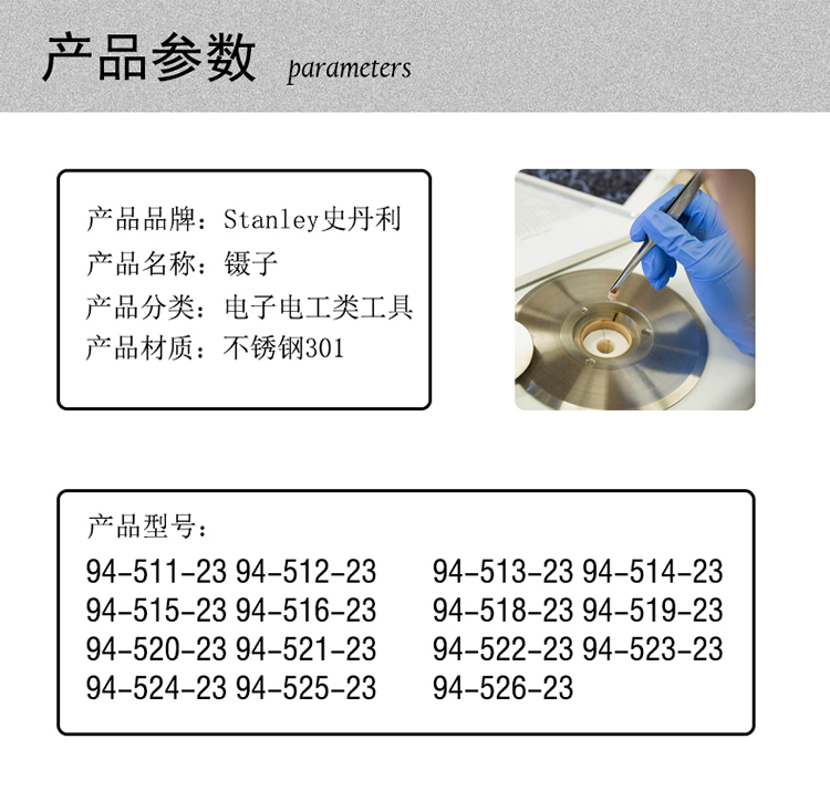 史丹利 94-512-23 特尖头长镊子135mm