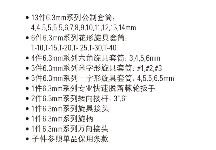 史丹利 94-691-22 35件套6.3MM系列公制组套