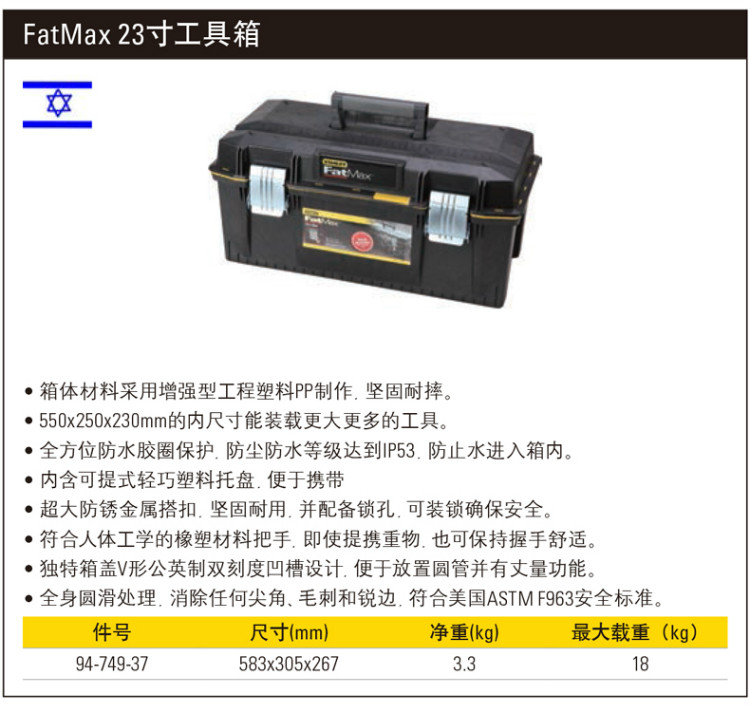 史丹利 94-749-37 FatMax23寸工具箱