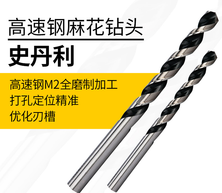 史丹利 95-203-23 HSS高速钢麻花钻头2.5mm(x10)