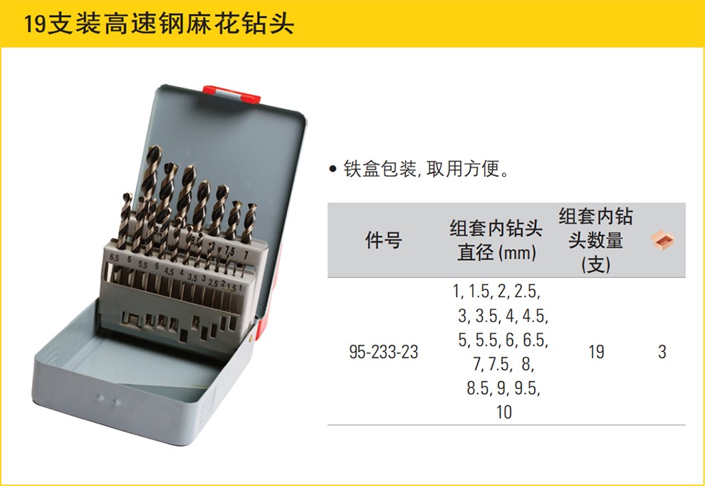 史丹利 95-230-23 10支装高速钢麻花钻头组套