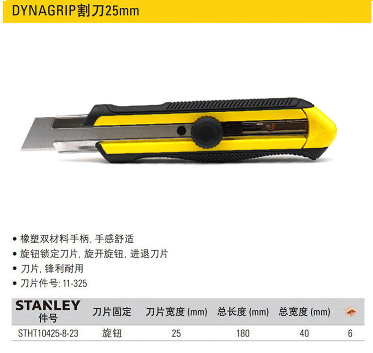 史丹利 STHT10425-8-23 DYNAGRIP旋钮双色柄美工刀25mm