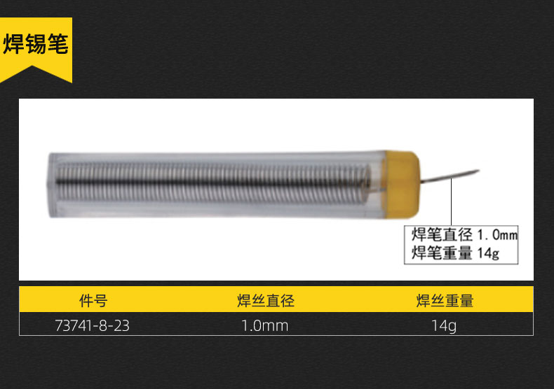 史丹利 STHT73745-8-23 焊锡丝1.0mm/400g
