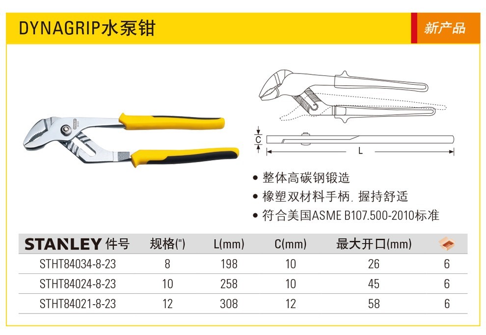 史丹利 STHT84024-8-23 DYNAGRIP水泵钳10