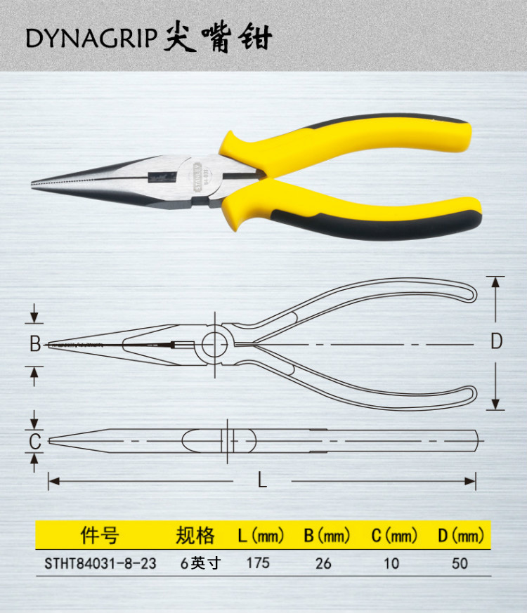 史丹利 STHT84031-8-23 DYNAGRIP尖嘴钳6