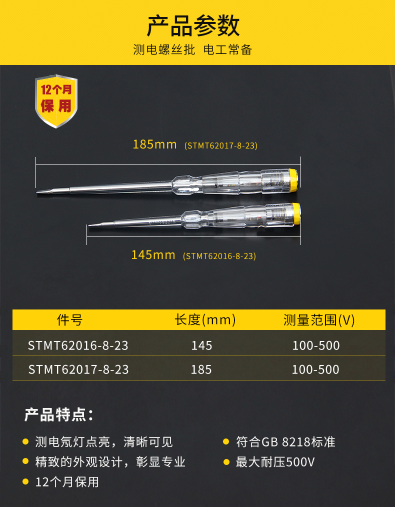 史丹利 STMT62017-8-23 测电螺丝批100-500V/185mm