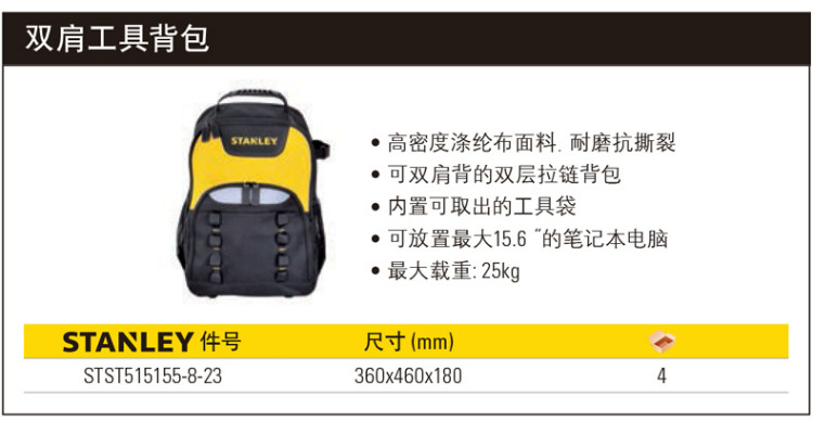 史丹利 STST515155-8-23 双肩工具背包