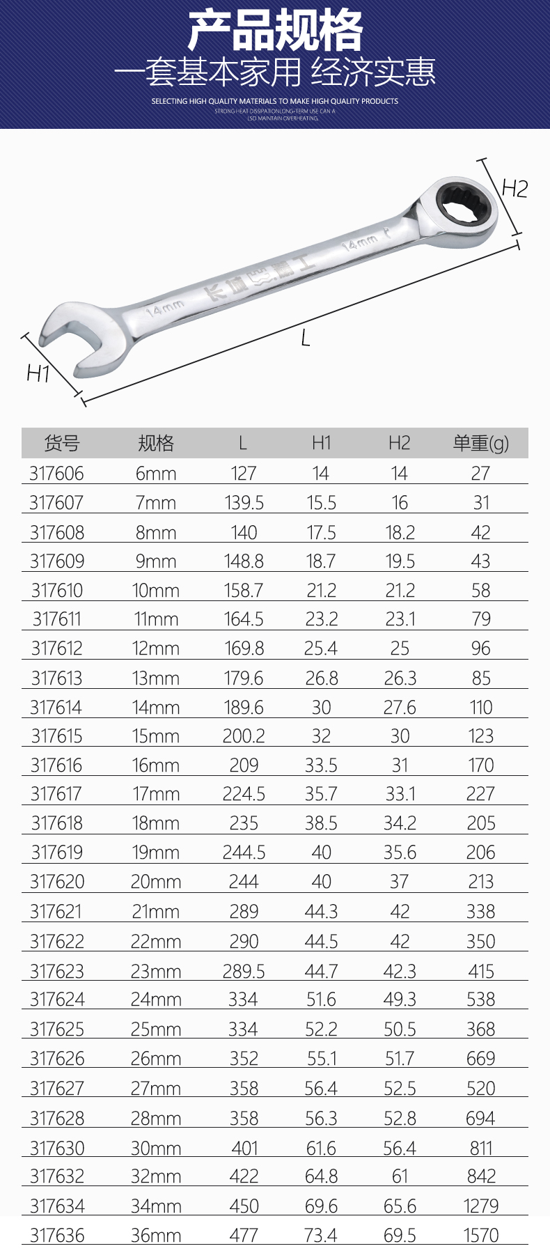 长城 317611 棘轮两用扳手11mm