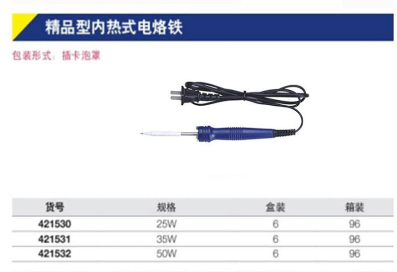 长城 421530 精品型内热式电烙铁25W