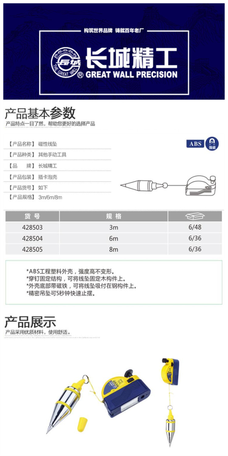 长城 428504 磁性线坠6m