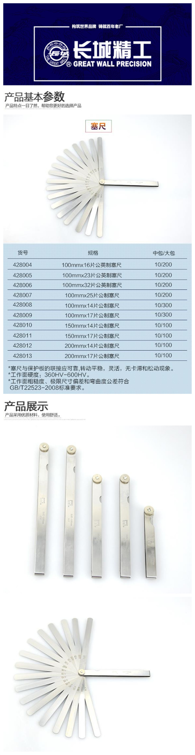 长城 428013 17片公制塞尺