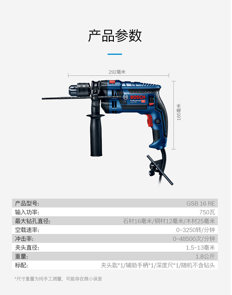 博世 GSB16 攻击钻