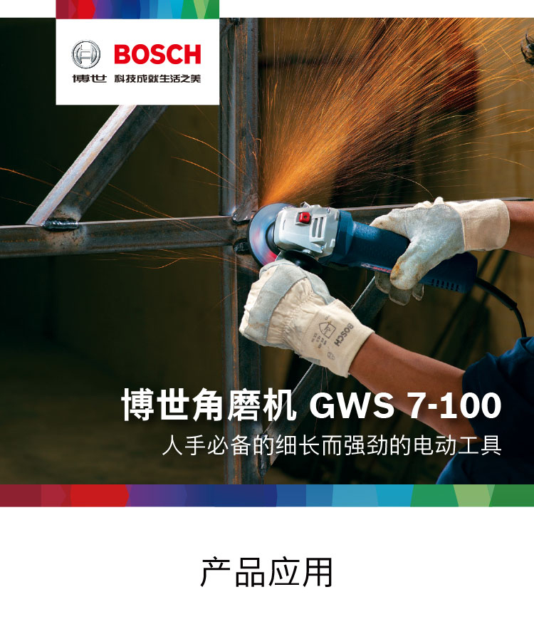 博世 GWS7-100 角磨机