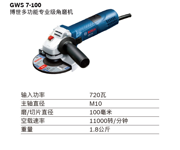 博世 GWS7-100 角磨机
