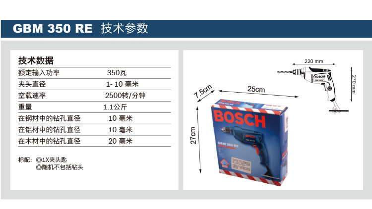 博世 GBM350RE 手枪钻