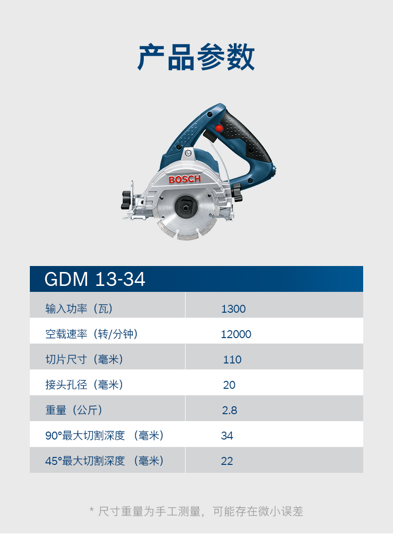 博世 GDM13-34 石材切割机