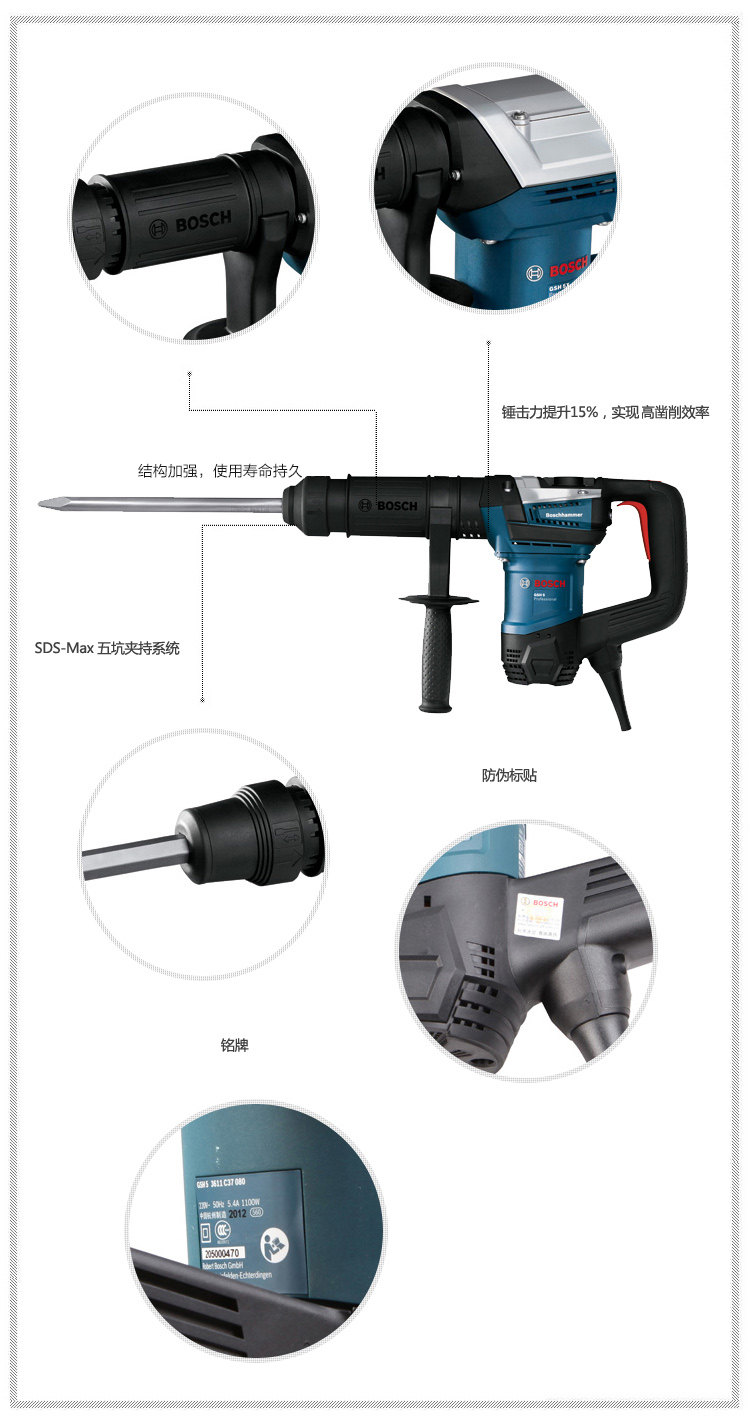 博世 GSH5 电镐镐头
