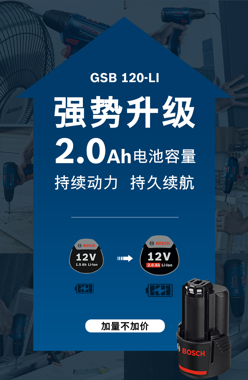 博世 GSB1080-2-LI(新型号GSB120) 充电式手电钻