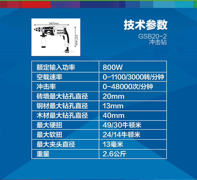 博世 GSB20-2 攻击钻