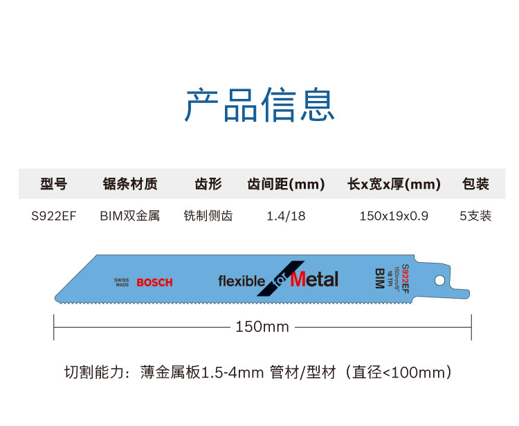 博世 S922BF 马刀锯条