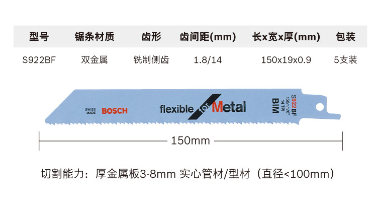 博世 S922BF 马刀锯条