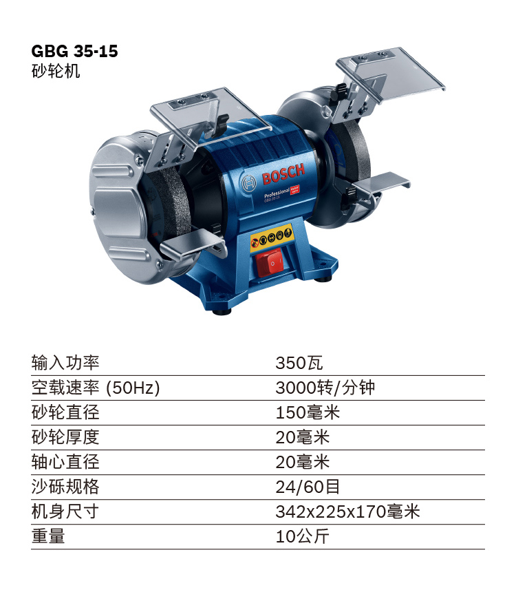 博世 GBG35-15 打磨机