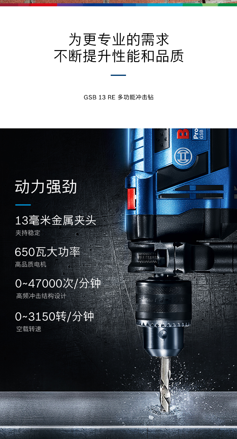 博世 GSB13RE 攻击钻