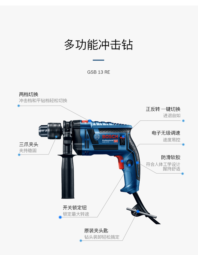 博世 GSB13RE 攻击钻