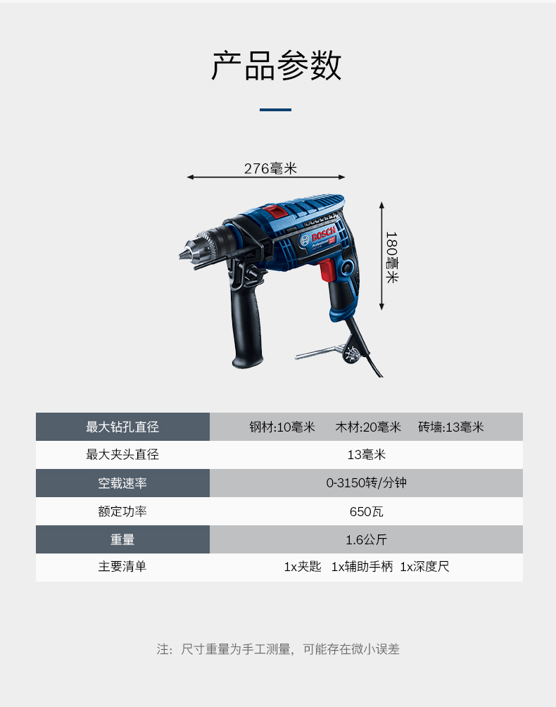 博世 GSB13RE 攻击钻