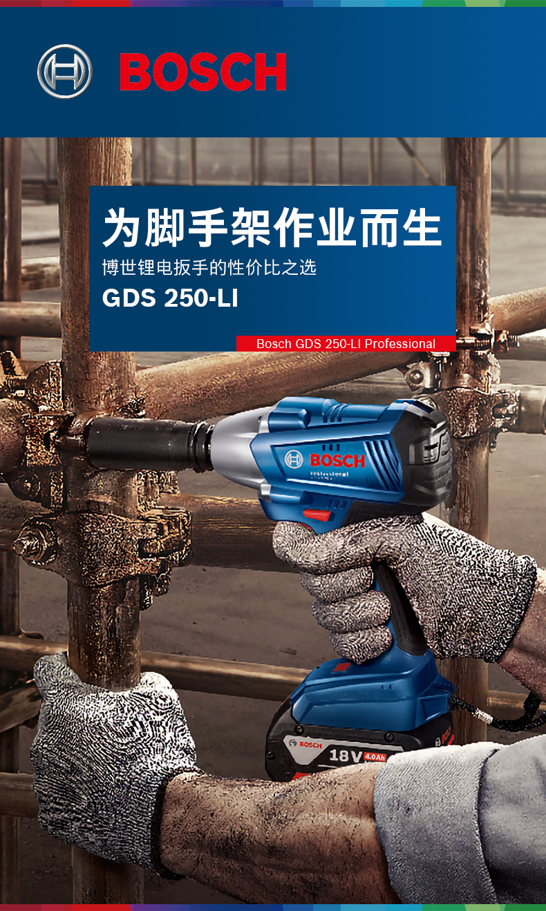 博世 GDS250-LI 电动扳手