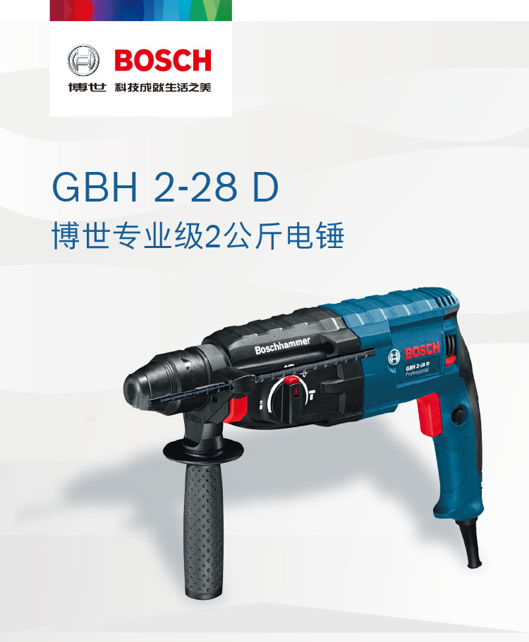 博世 GBH2-28DV 电锤