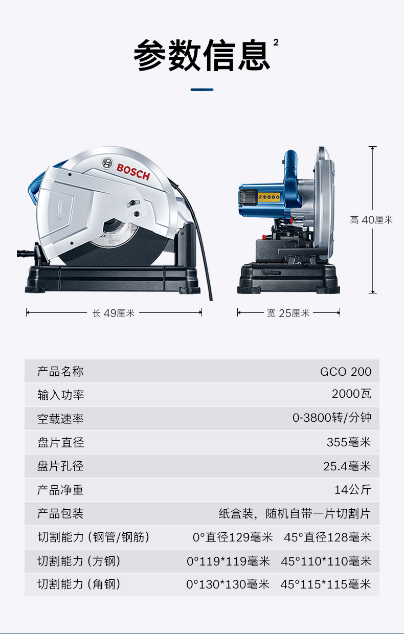博世 GCO200 型材切割机