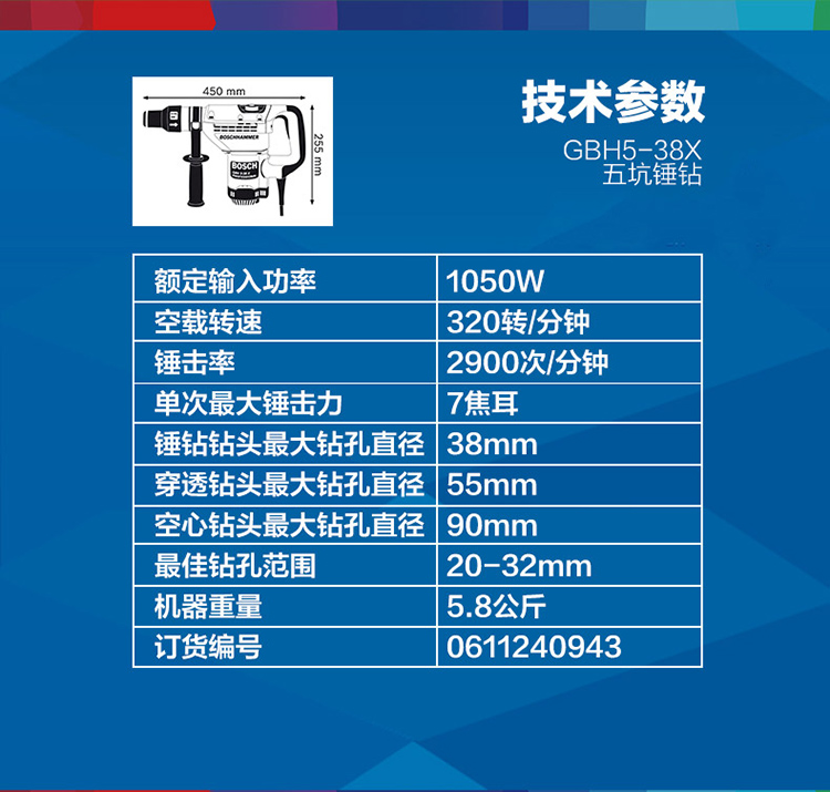 博世 GBH5-38X 六角锤钻多功效电锤