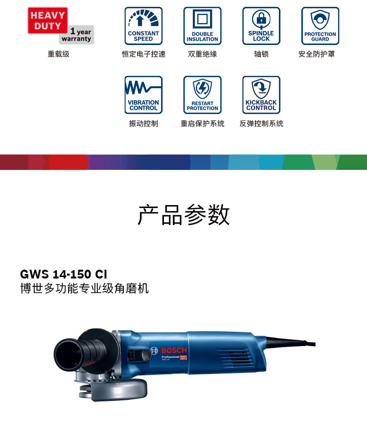 博世 GWS14-150CI 角磨机