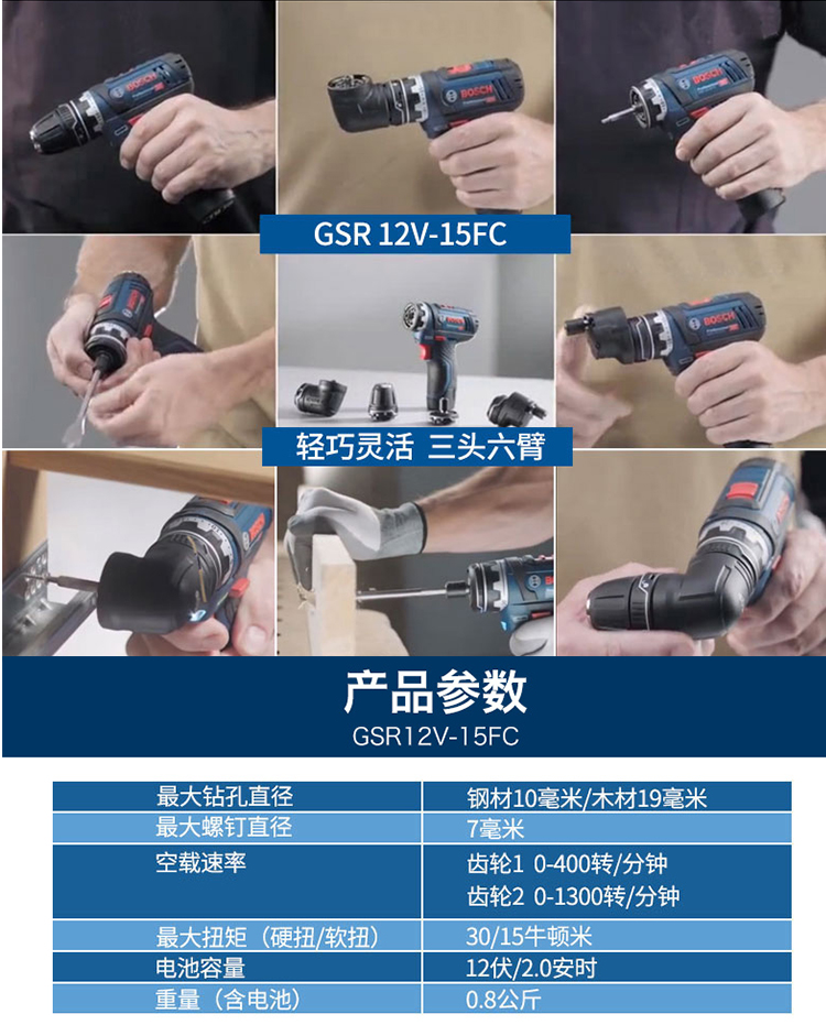 博世 GSR12V-15FC 电动螺丝刀多功效机