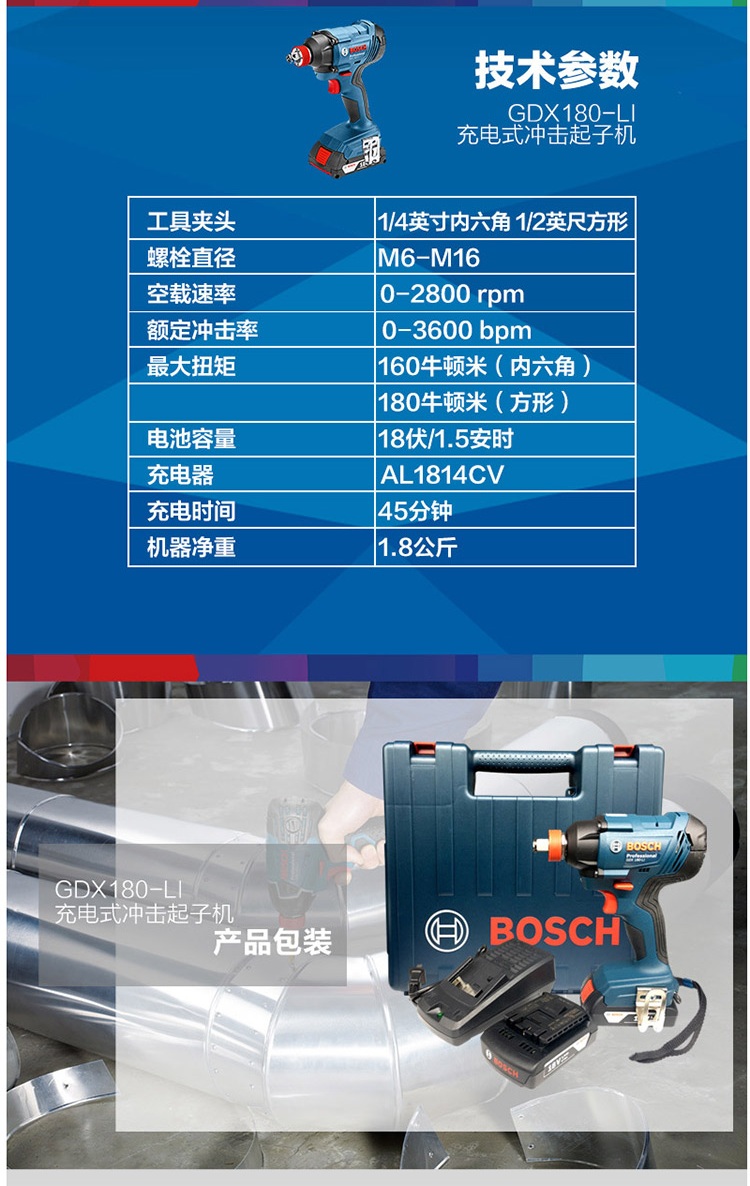 博世 GDX180-LI 充电式攻击扳手机