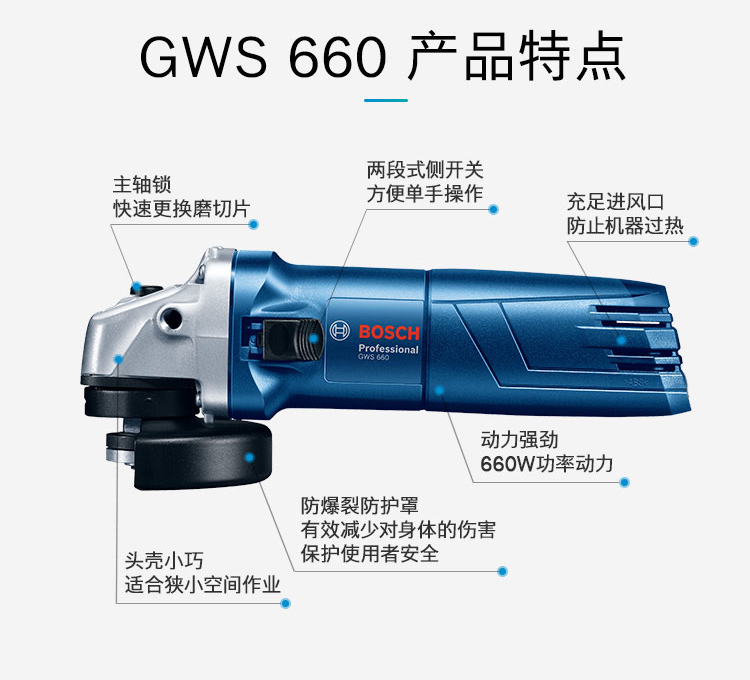 博世 GWS660 角磨机