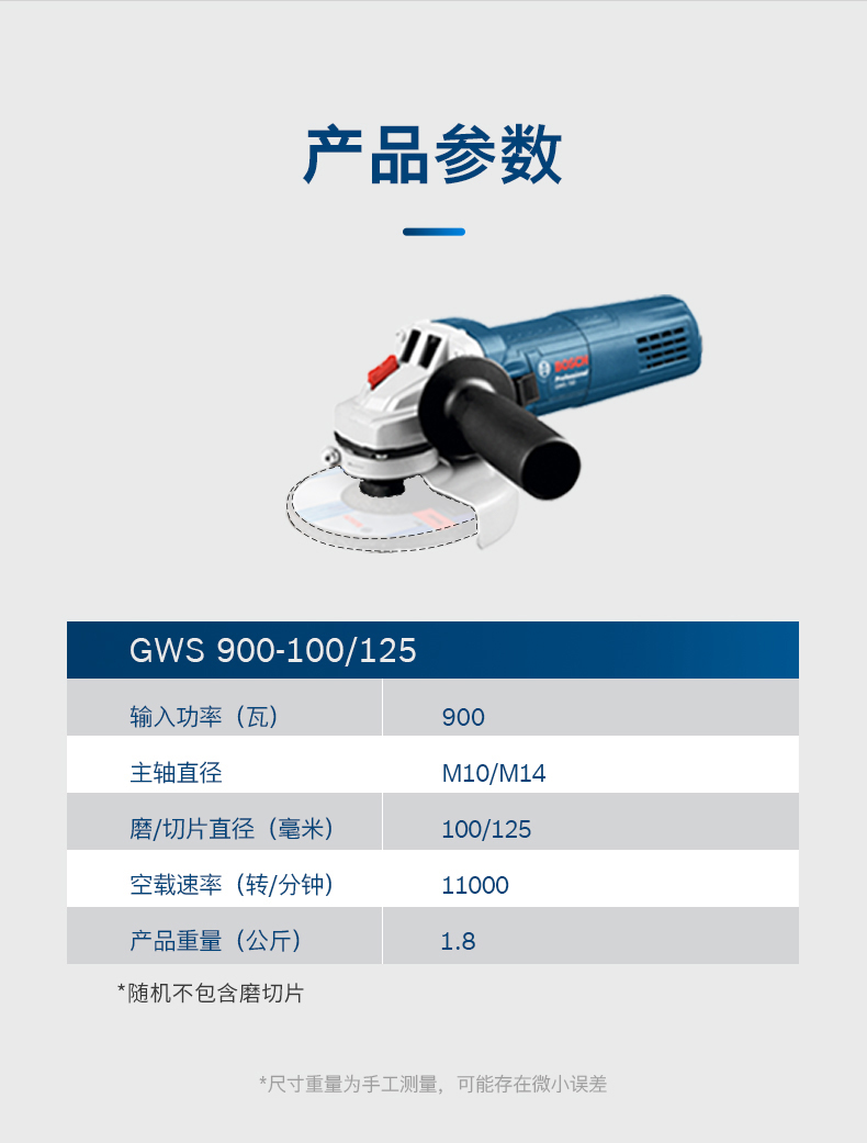 博世 GWS900-100 角向砂轮机