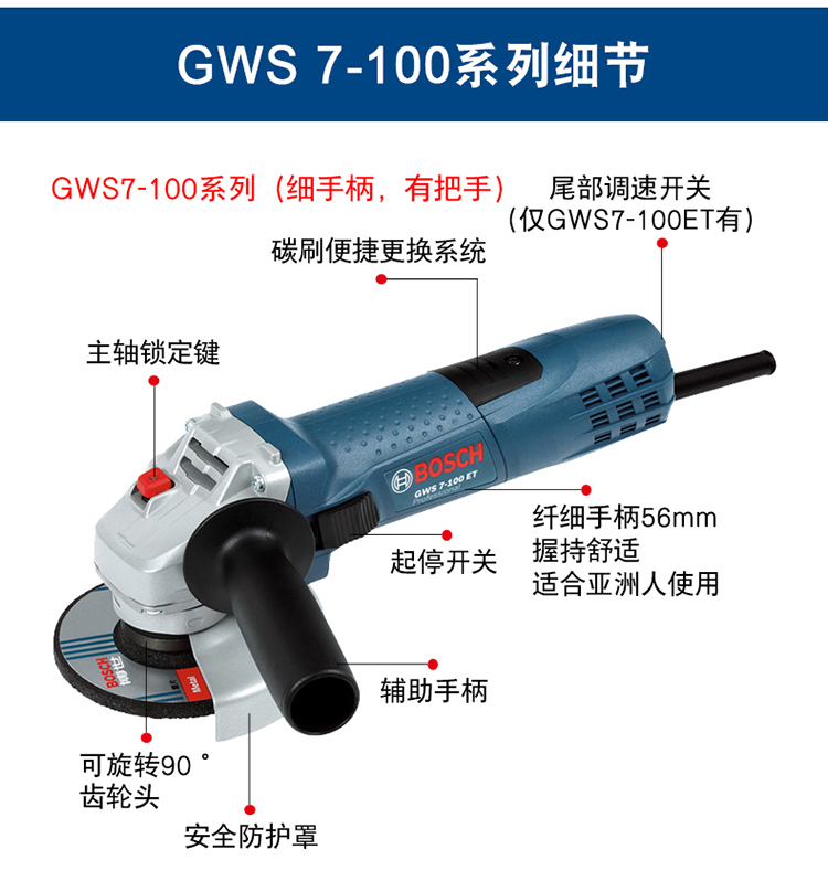 博世 GWS7-100ET 角磨机