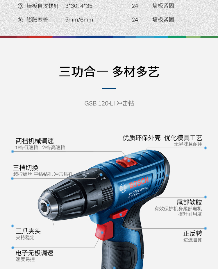 博世 GSB120-LI 攻击钻