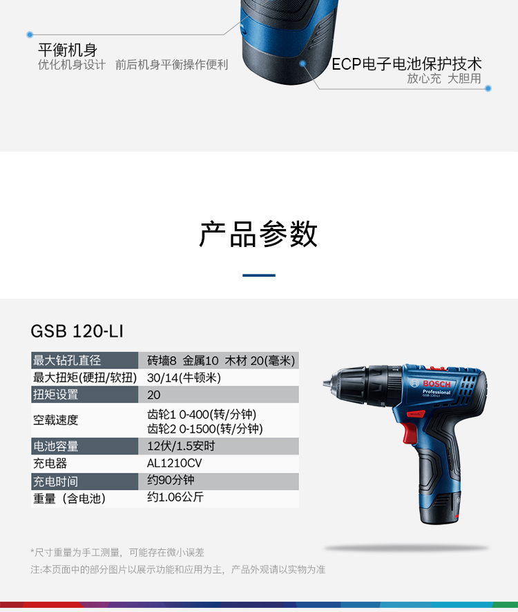 博世 GSB120-LI 攻击钻