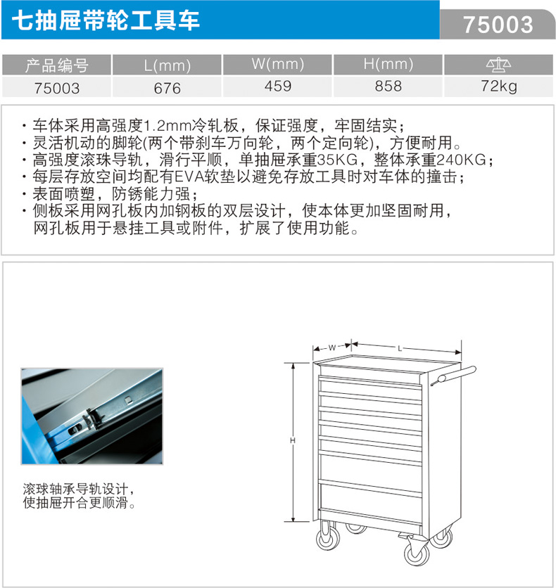 卡尔 75005 七抽屉带轮工具车B 958x766x465mm