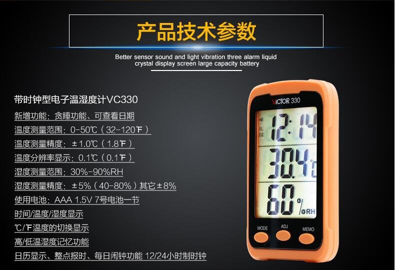 胜利 VC330 电子温湿度计