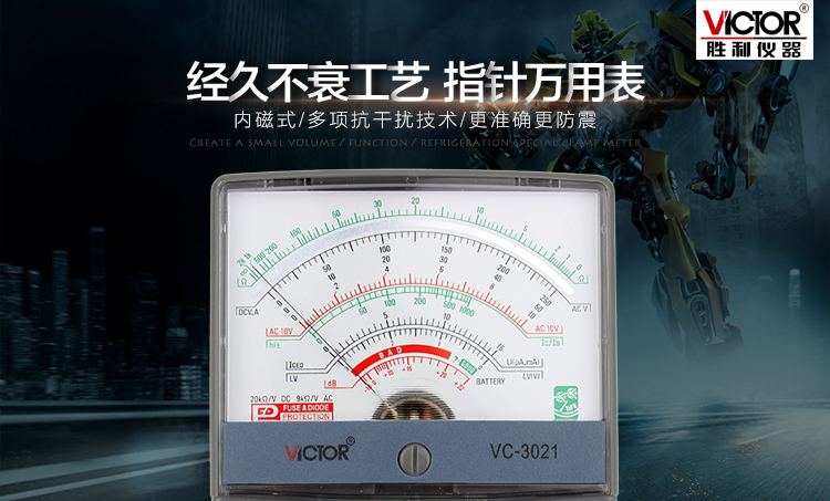 胜利 VC3021 万用表(指针)